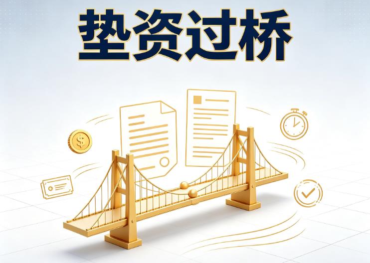 杭州滨江区债务重组|杭州滨江区垫资贷款|杭州滨江区信用贷垫资